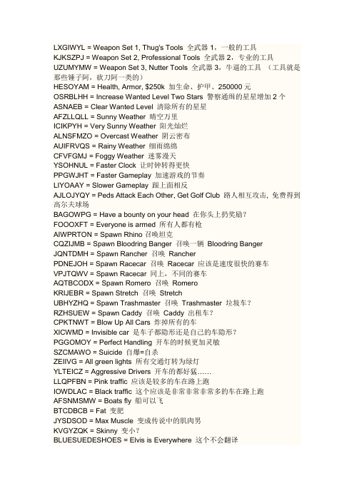 圣安地列斯作弊码翻译 - 百度文库